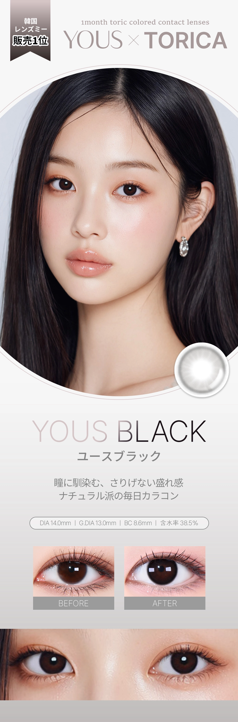 ユース カラコン YOUS DIA14.0mm 着色直径13.2mm ベースカーブ8.6mm 含水率38.5%のカラコン