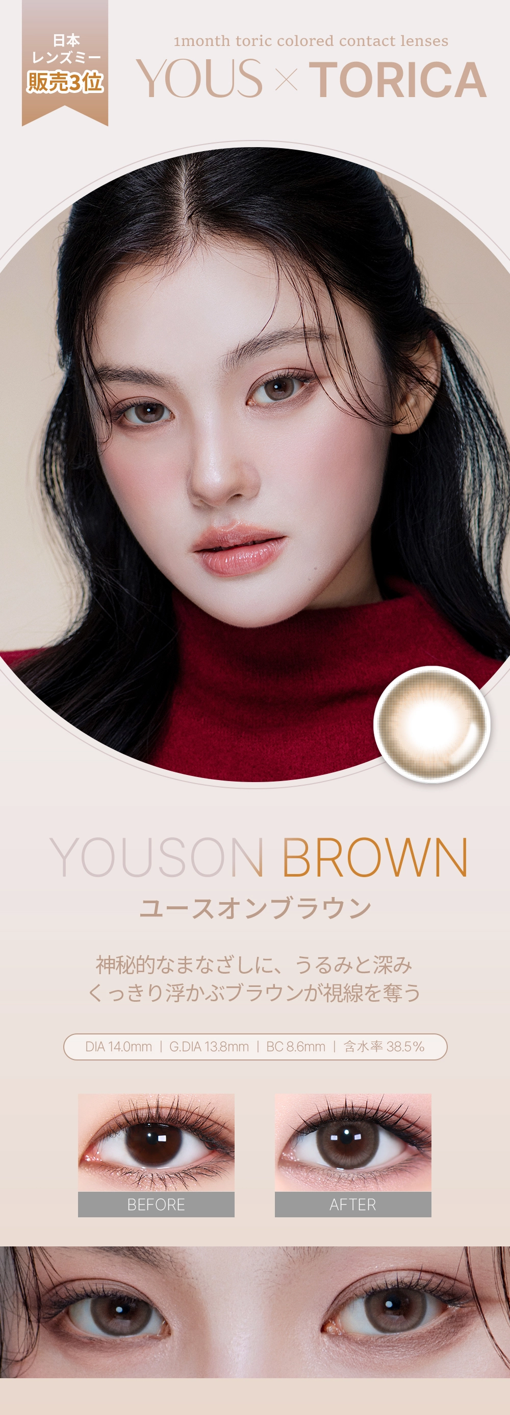ユース カラコン YOUS DIA14.0mm 着色直径13.2mm ベースカーブ8.6mm 含水率38.5%のカラコン