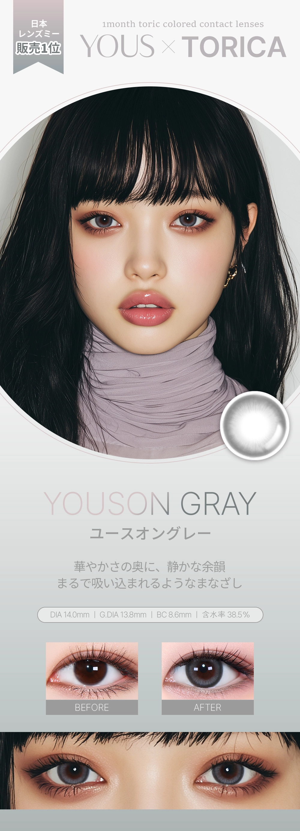 ユース カラコン YOUS DIA14.0mm 着色直径13.2mm ベースカーブ8.6mm 含水率38.5%のカラコン