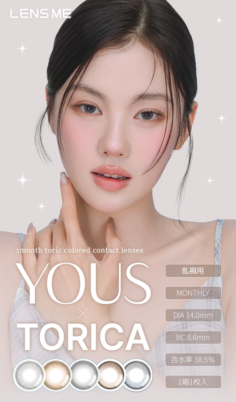 ユース　メインビジュアル DIA14.0mm 着色直径13.8mm ベースカーブ8.6mm 含水率38.5%のカラコン