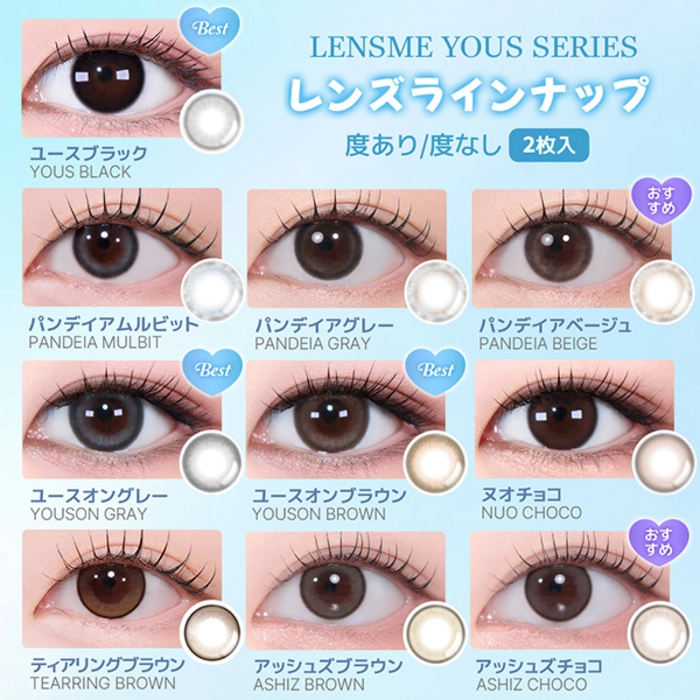 ユース マンスリー カラコン　全色比較