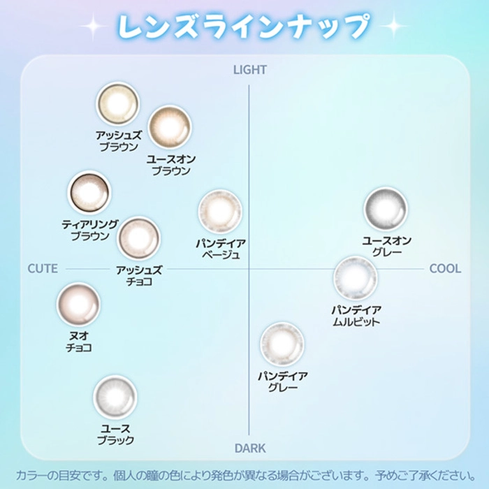 ユース マンスリー カラコン　カラーチャート