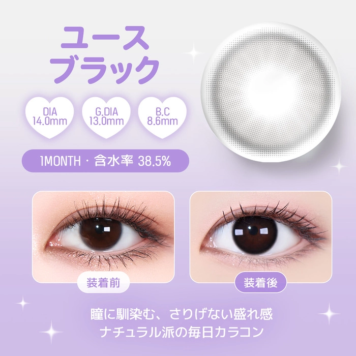 ユース マンスリー カラコン　ユースブラック　レンズポイント