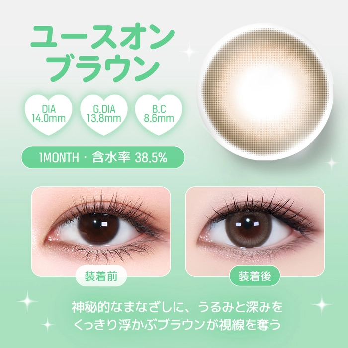 ユース マンスリー カラコン　ユースオンブラウン　レンズポイント