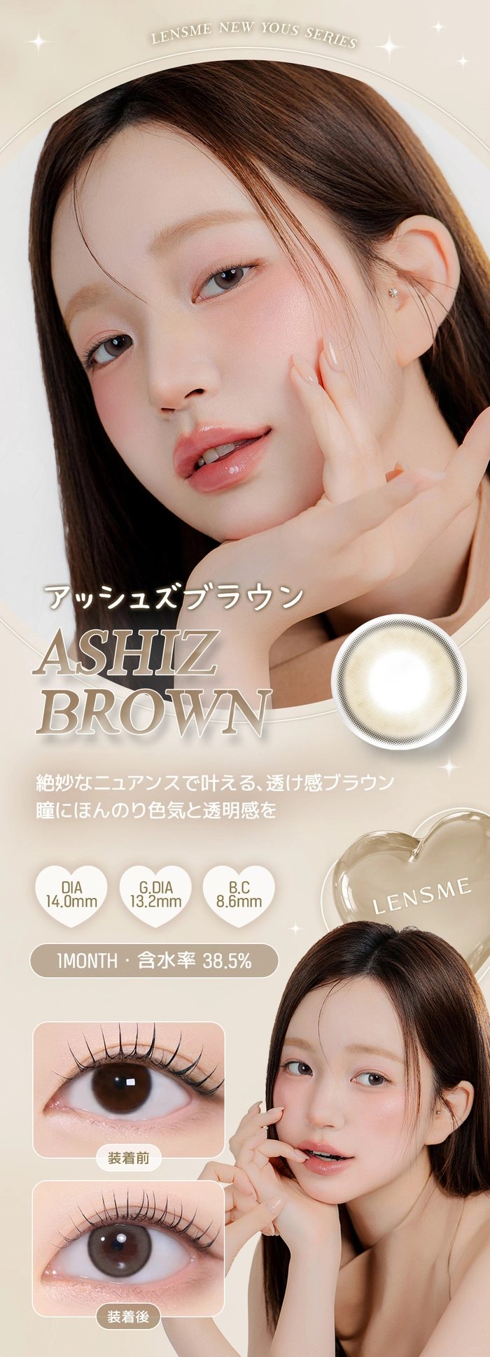 ユース　カラコン アッシュズブラウン