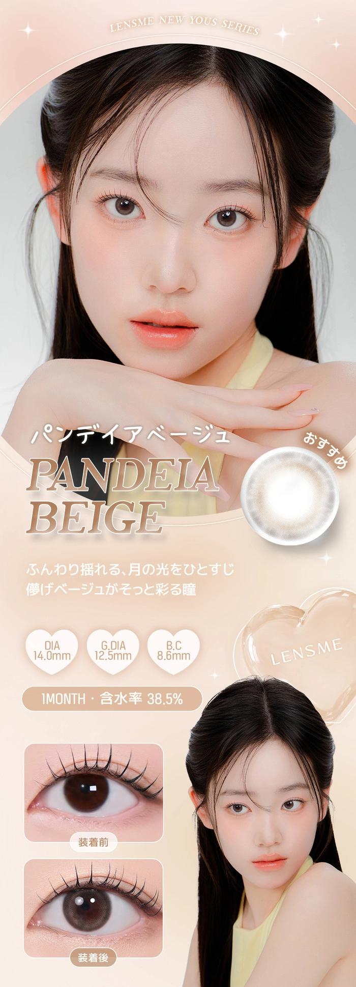 ユース　カラコン パンデイアベージュ