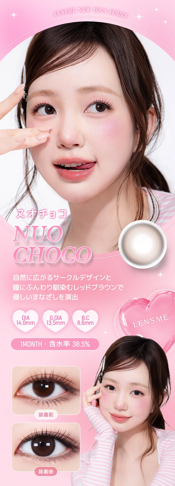 ユース　カラコン ヌオチョコ
