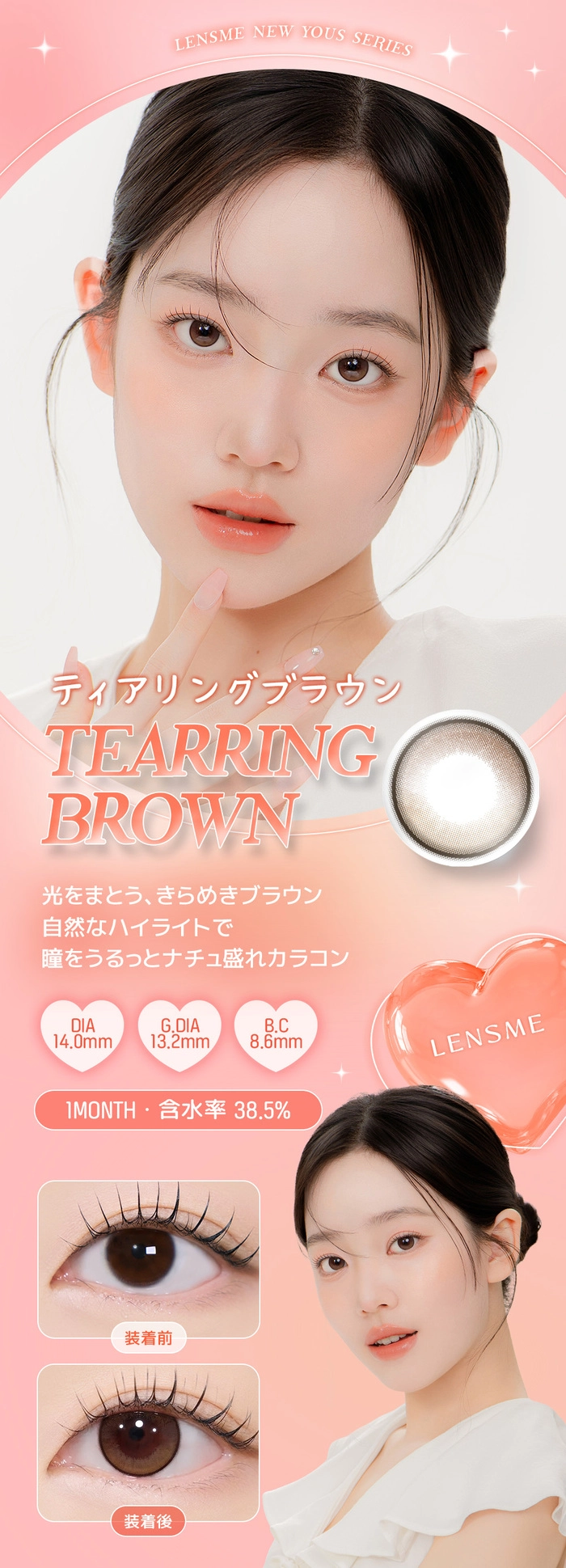 ユース　カラコン ティアリングブラウン