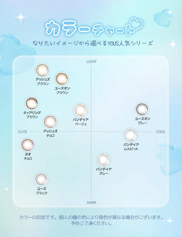 ユース　カラコン　カラーチャート
