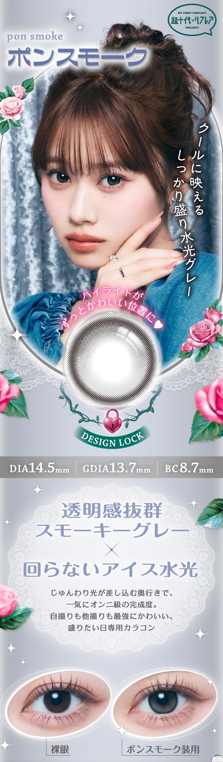 超十代リフレア ラー カラコン 超十代リフレア Laa DIA14.5mm 着色直径13.3mm ベースカーブ8.7mm 含水率47.0%のカラコン