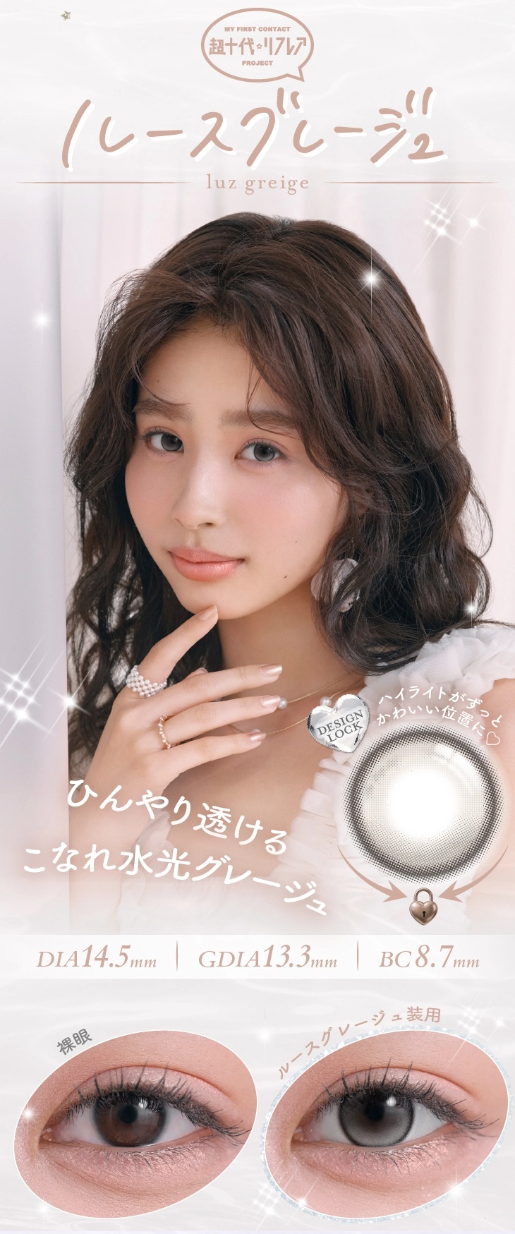 超十代リフレア ラー カラコン 超十代リフレア Laa DIA14.5mm 着色直径13.3mm ベースカーブ8.7mm 含水率47.0%のカラコン