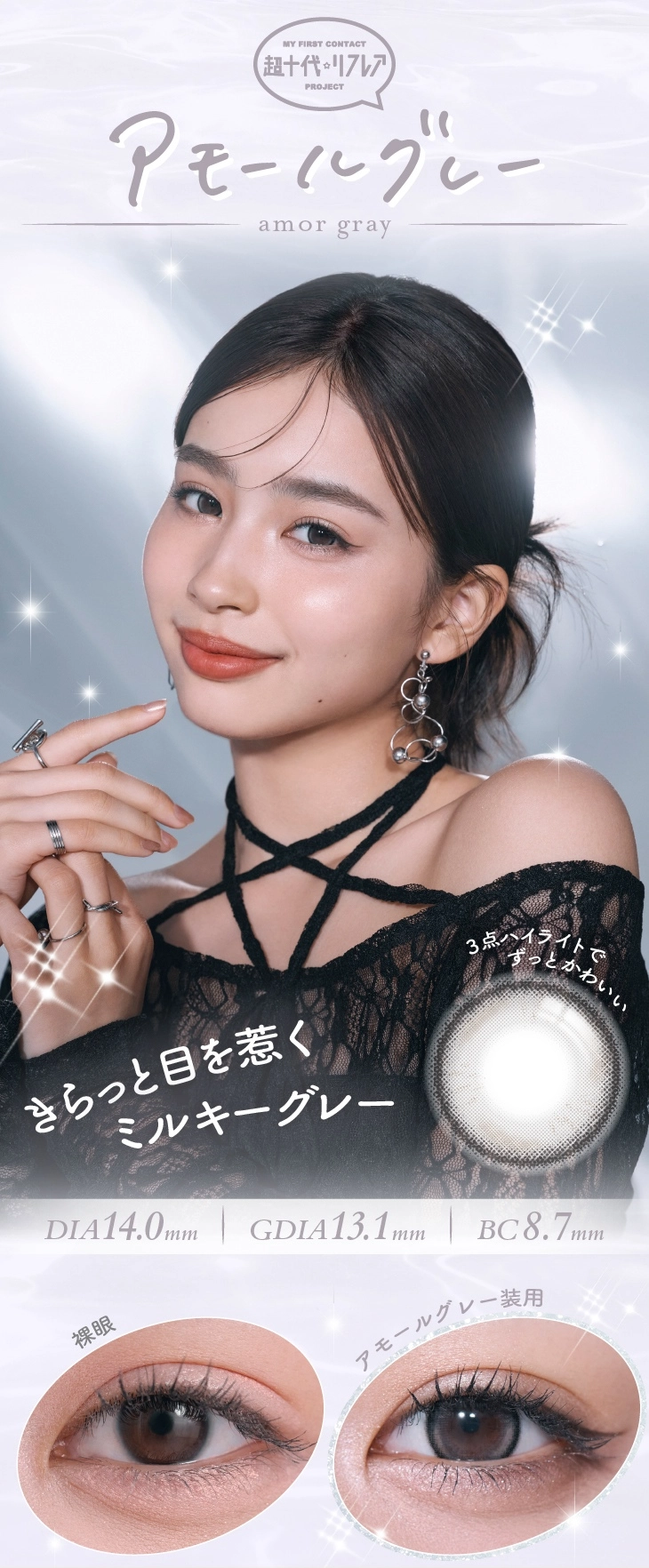 超十代リフレア ラー カラコン 超十代リフレア Laa DIA14.5mm 着色直径13.3mm ベースカーブ8.7mm 含水率47.0%のカラコン