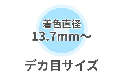💖しっかり盛れるサイズ💖（13.7mm～）