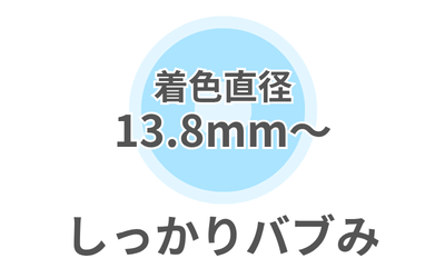 🍼しっかりバブみ🍼(13.8mm~)