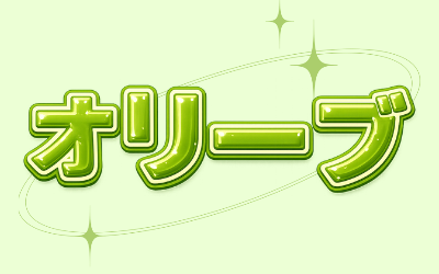 おしゃれオリーブ🫒
