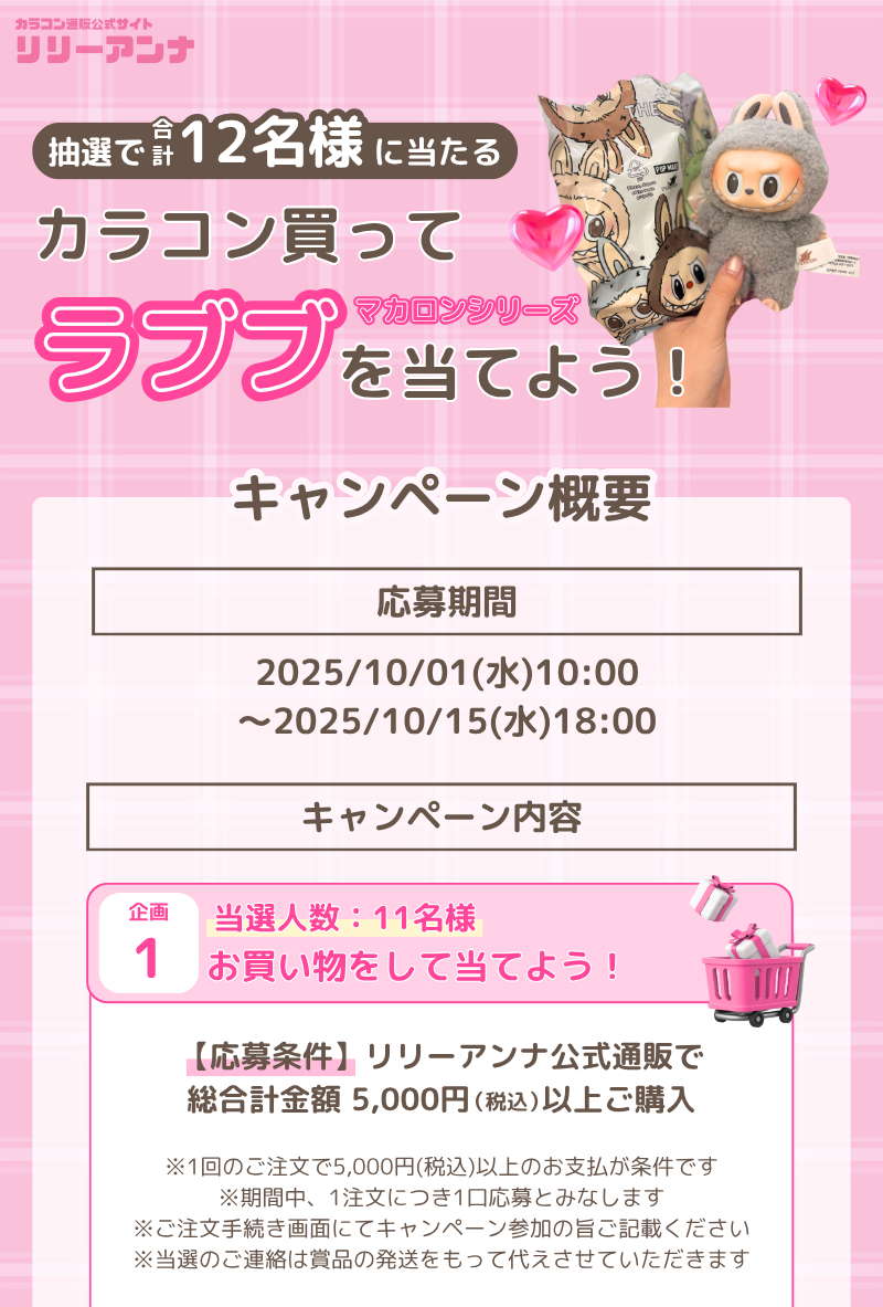 【新品届きたて】アイリーヌ　2個セット ラブブマストバイキャンペーン🎁💕