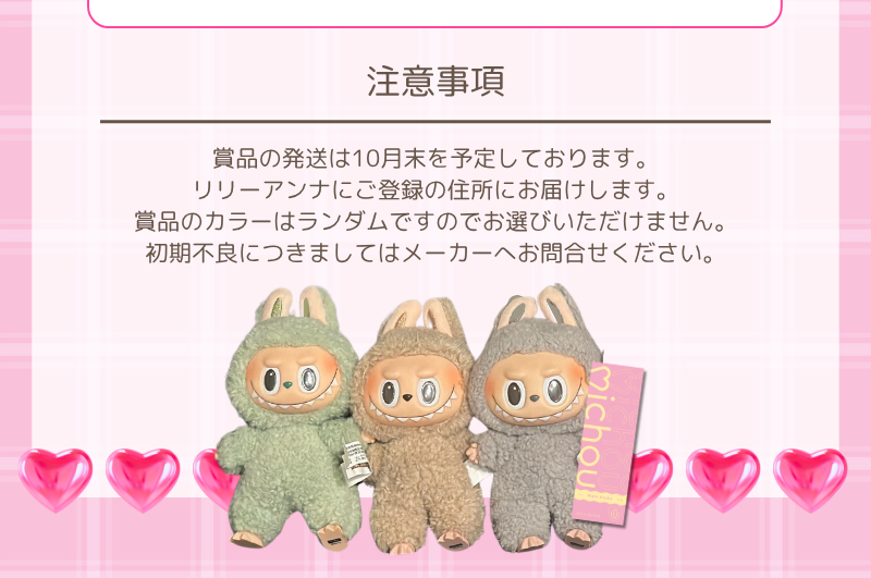 【新品届きたて】アイリーヌ　2個セット ラブブマストバイキャンペーン🎁💕