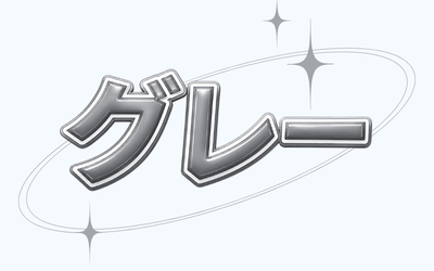 ナチュ盛れサイズ