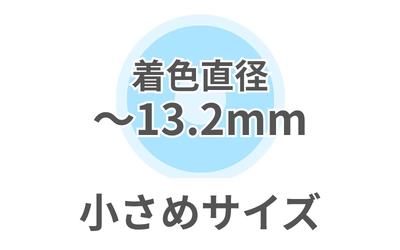 🌱 小さめサイズ🌱（～13.2mm）