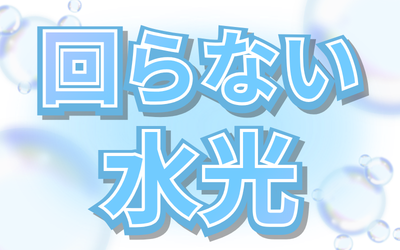 🔃回らない水光カラコン🔃
