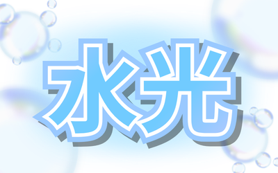 🫧水光カラコン🫧