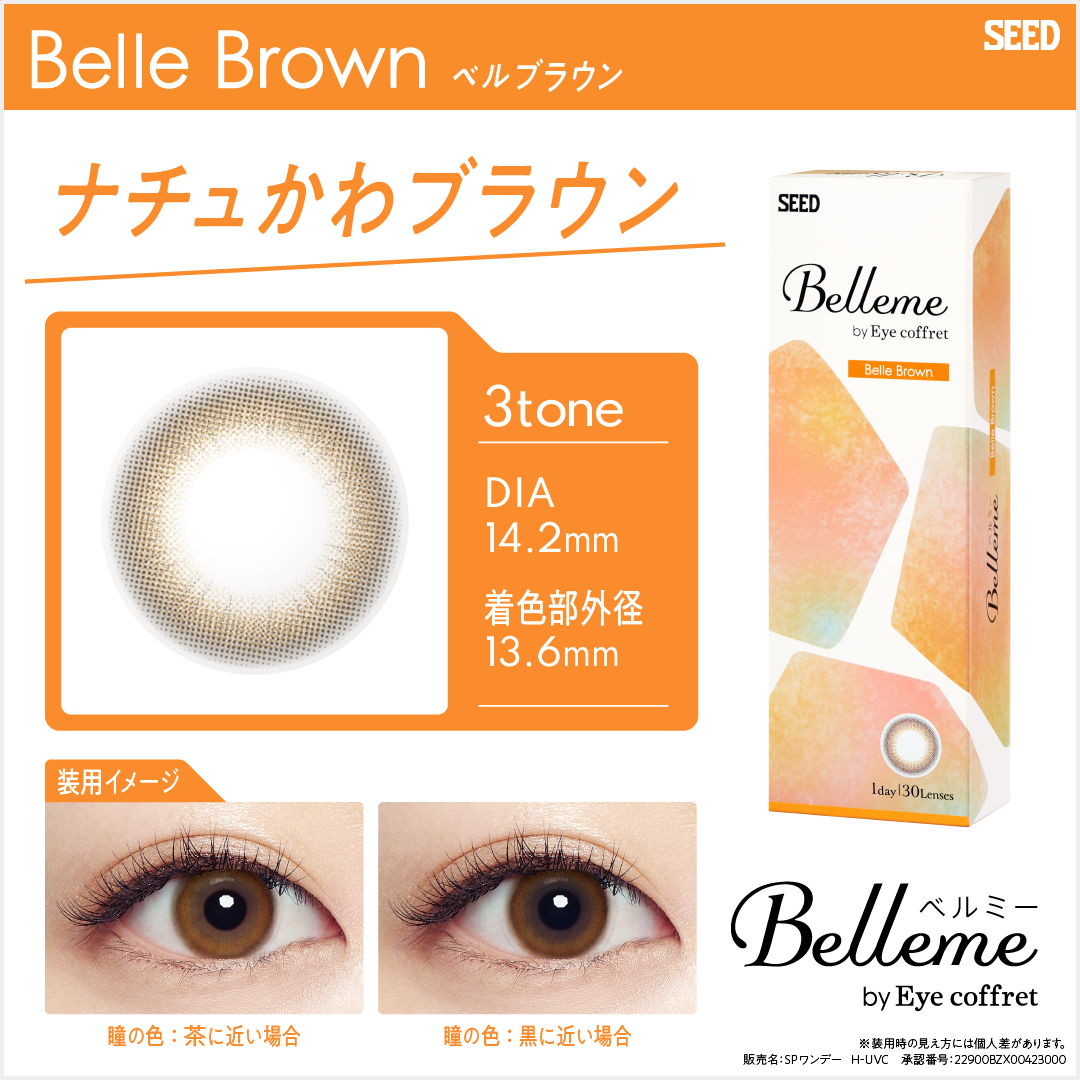 30枚入】Belleme(ベルミー)by Eye coffret[14.2mm/1day/30枚] EYE