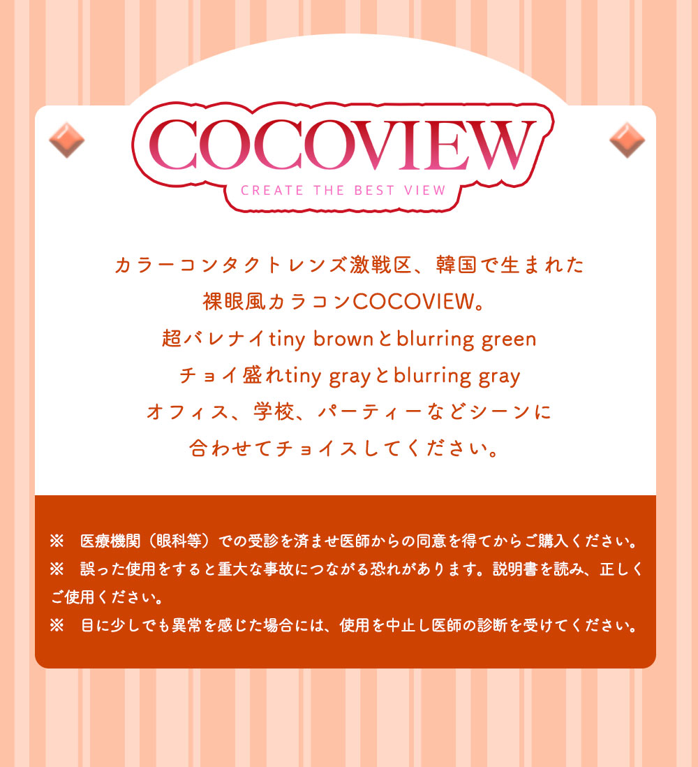 COCOVIEW(ココビュー)[14.2mm/1month/2枚] 1ヶ月（マンスリー） LILY ANNA リリーアンナ | 人気カラコンLILMOON  feliamo公式通販 | 度あり・度なし全商品送料無料！