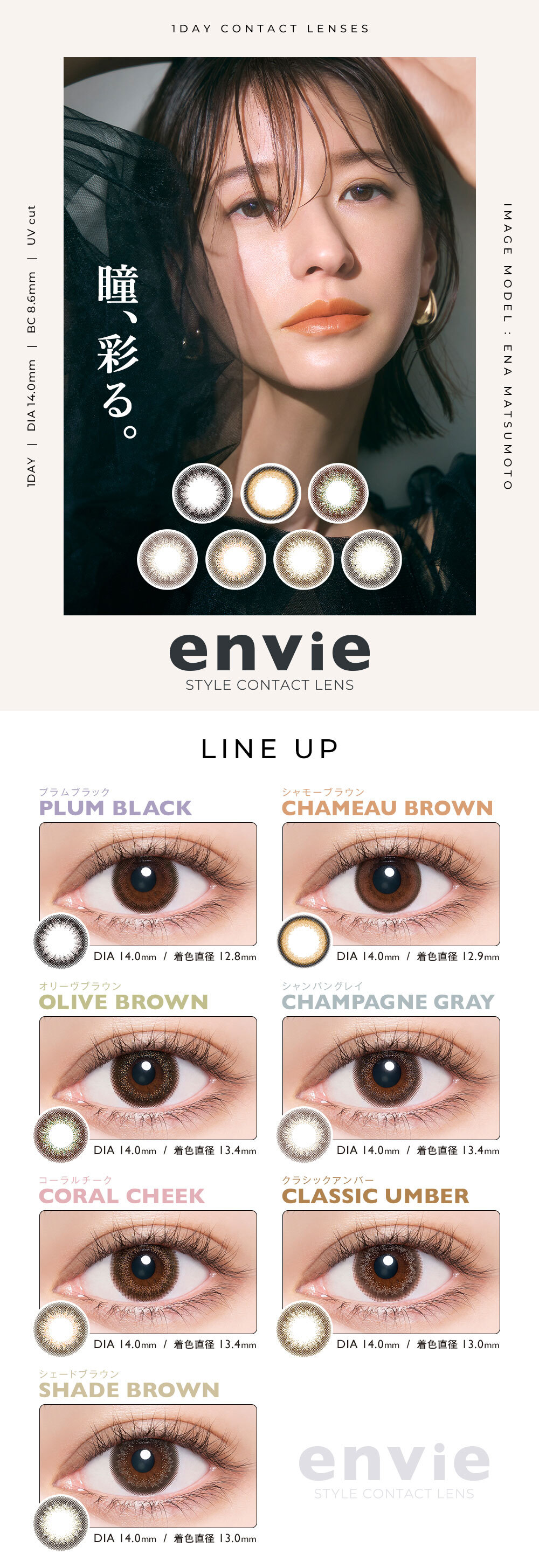 SALE／80%OFF】 envie 度なし カラコン コンタクト 梨花 ワンデー 度あり 14.0mm 1day
