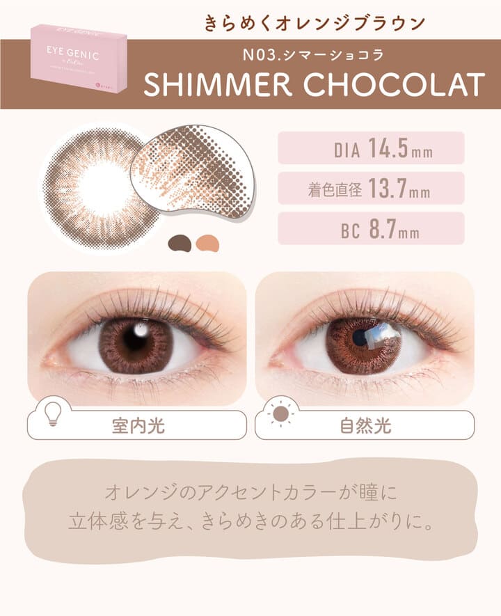 アイジェニック　カラコン　新木優子