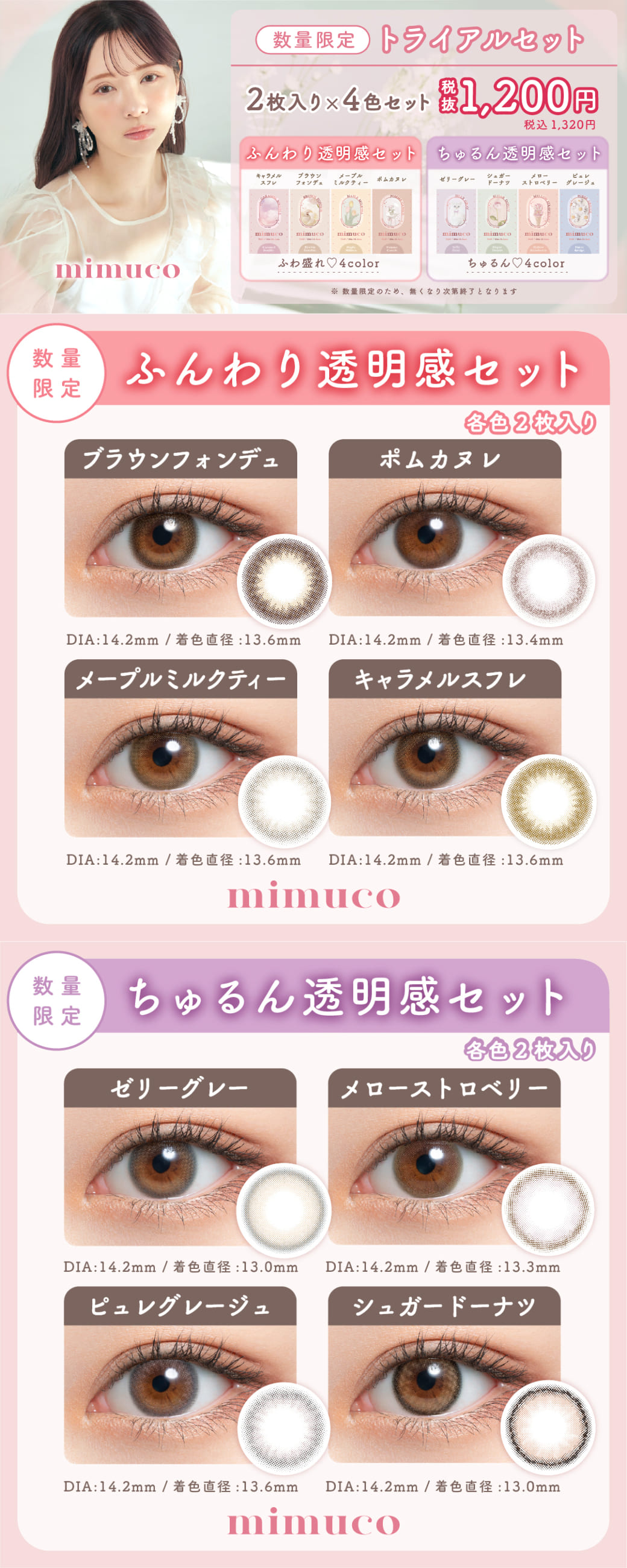 mimuco トライアルセット 【ちゅるん透明感セット】 [ゼリーグレー 