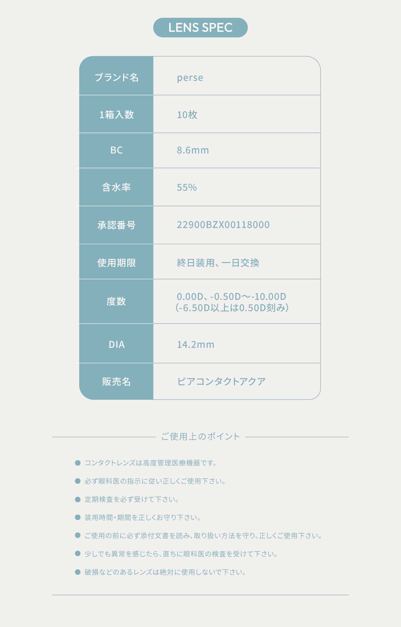 パース　カラコン　よしみち