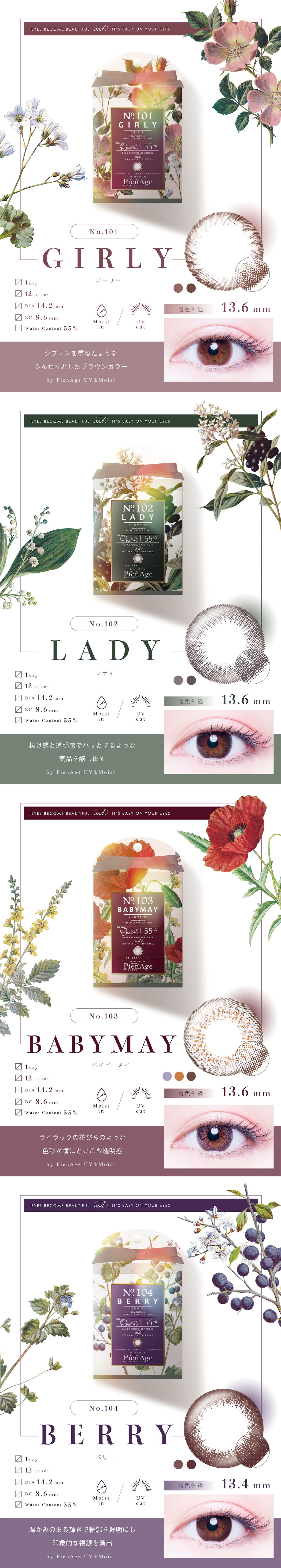 ピエナージュ カラコン ワンデー UVモイスト カラーラインナップ