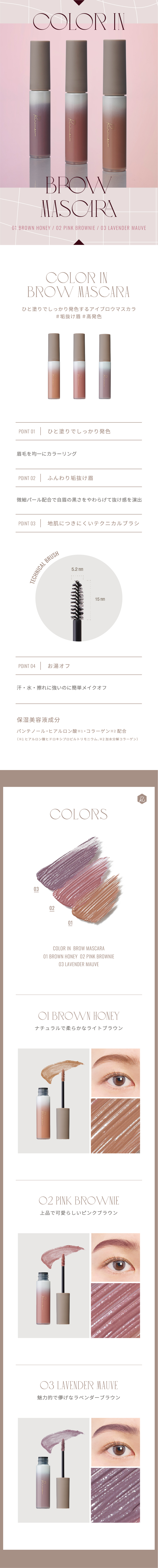 リリミュウ　カラーインブロウマスカラ　指原莉乃