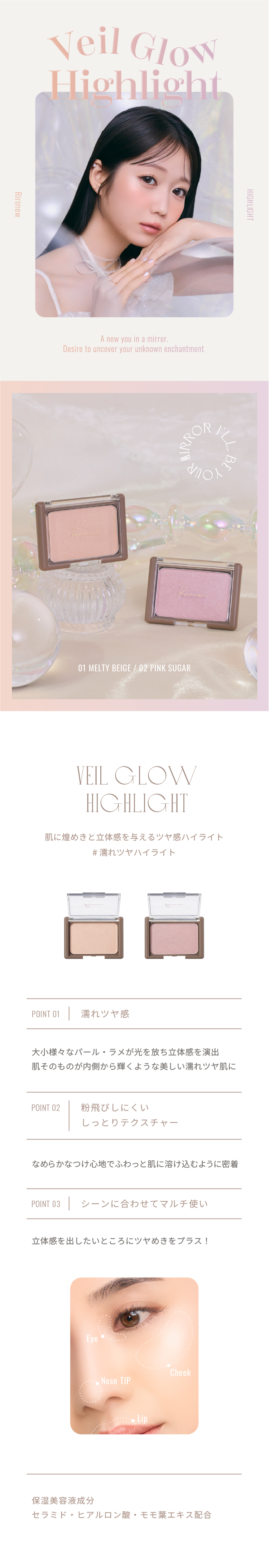 リリミュウ　ヴェールグロウハイライト　指原莉乃