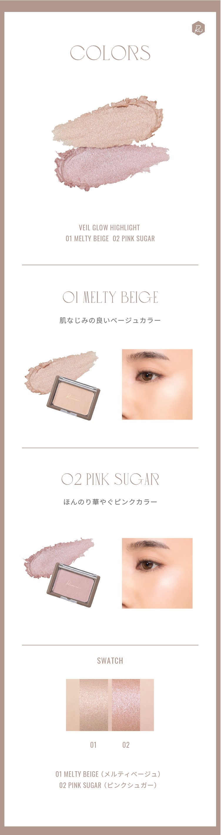 リリミュウ　ヴェールグロウハイライト　指原莉乃