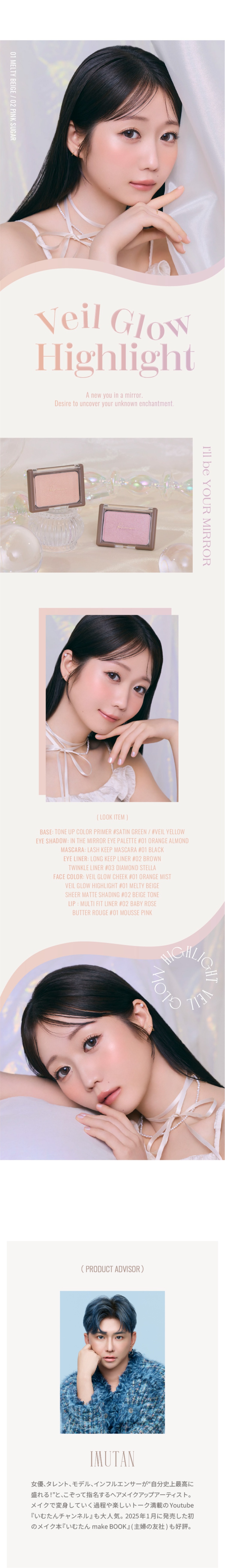 リリミュウ　ヴェールグロウハイライト　指原莉乃