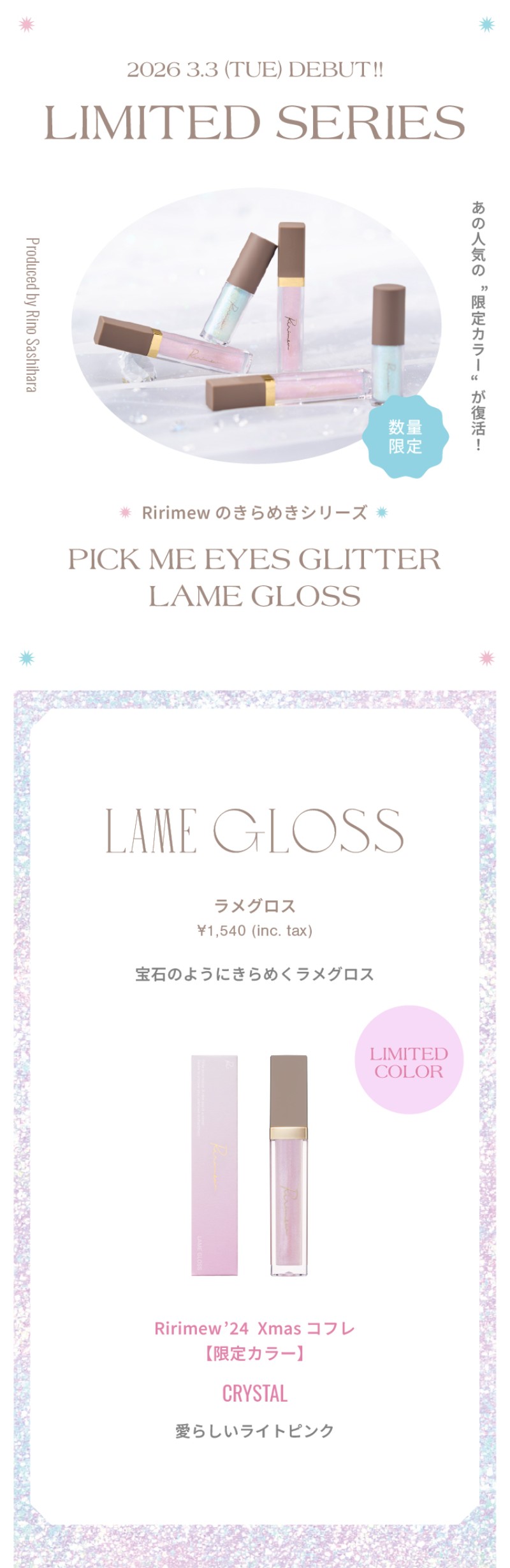 リリミュウ ラメグロス　指原莉乃