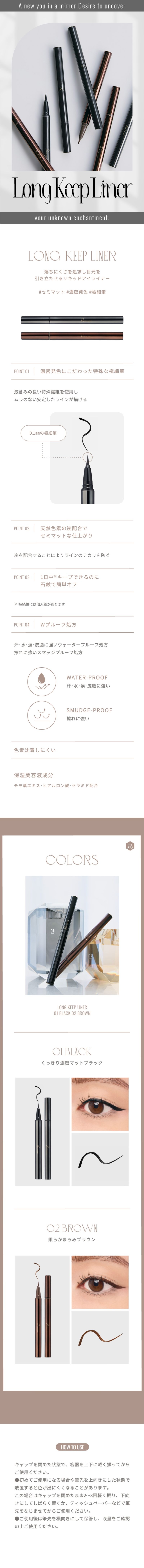 リリミュウ ロングキープライナー　指原莉乃