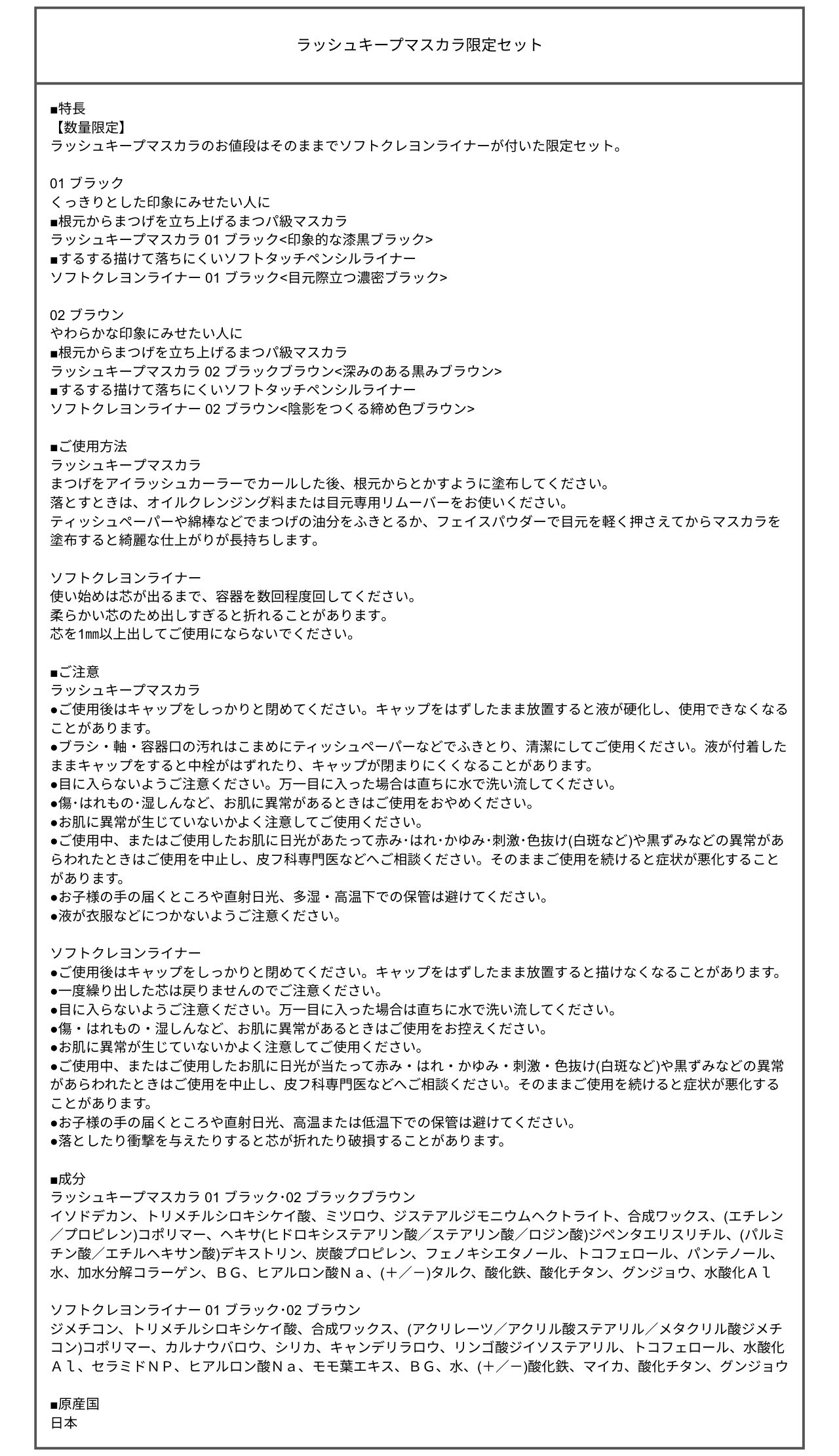 リリミュウ ラッシュキープマスカラ　指原莉乃