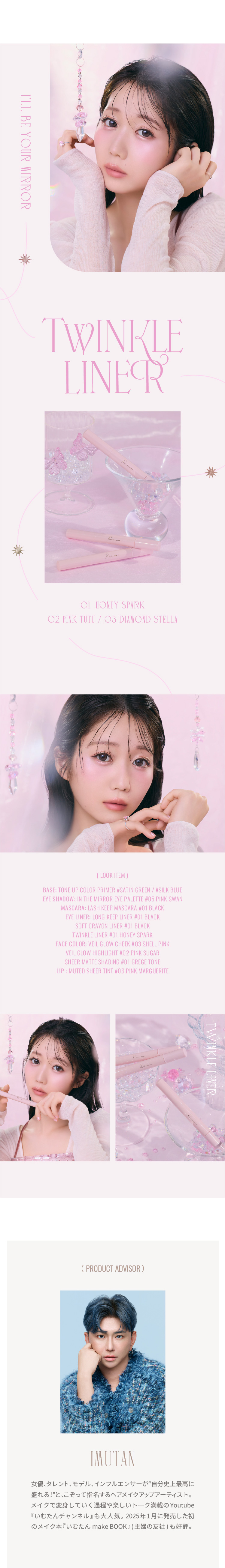 リリミュウ　トゥインクルライナー　指原莉乃