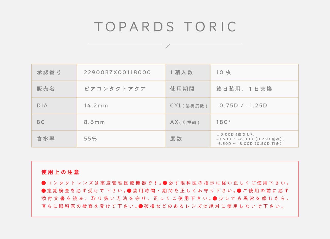 トパーズ　指原莉乃　カラコン