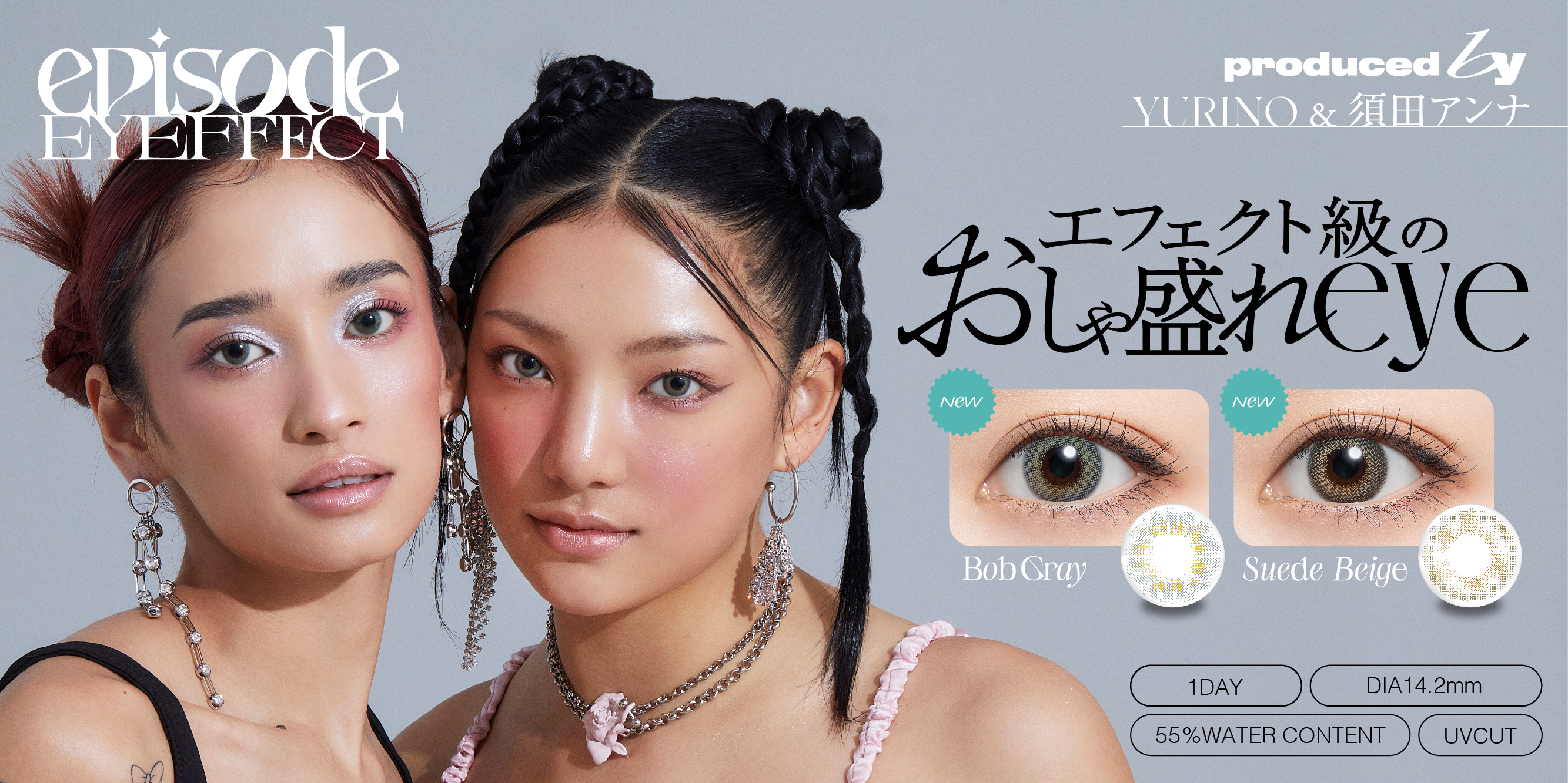 エピソードアイフェクト