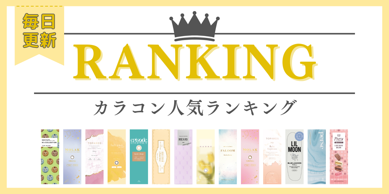 ランキング