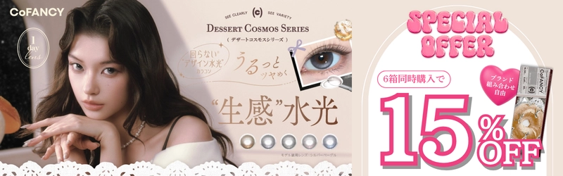 コファンシー 6箱15%OFFクーポンバナー