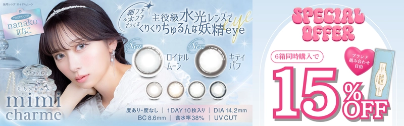ミミシャルム 6箱15%OFFクーポンバナー