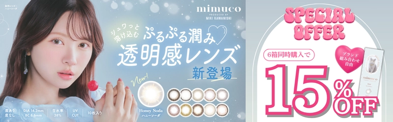 ミムコ 6箱15%OFFクーポンバナー