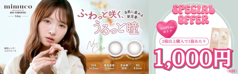 ミムコ 2箱以上購入で1000円