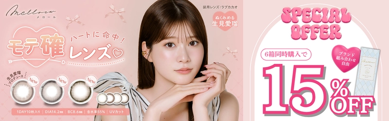 メロール 6箱15%OFFクーポンバナー