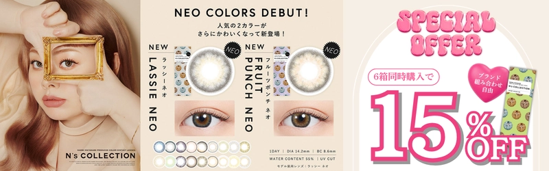 エヌズコレクション 6箱15%OFFクーポンバナー