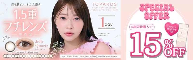 トパーズ 6箱15%OFFクーポンバナー